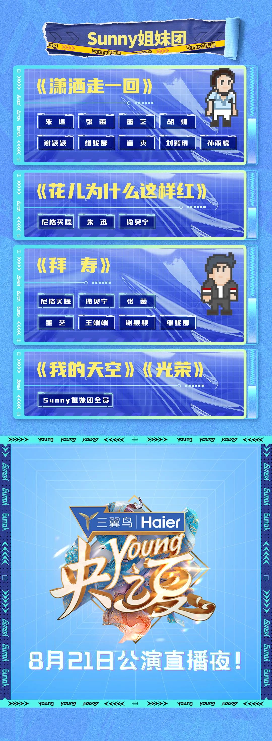 《央young之夏》公演直播今晚燃情上演!_央广网