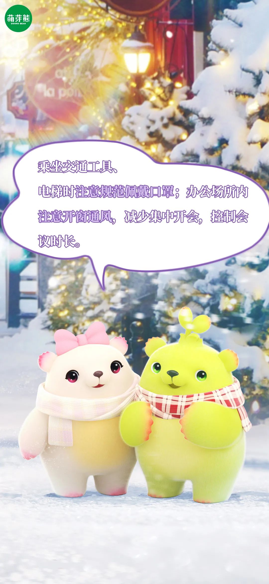 爱申活暖心春丨平安迎春节萌芽熊版防疫四部曲来了
