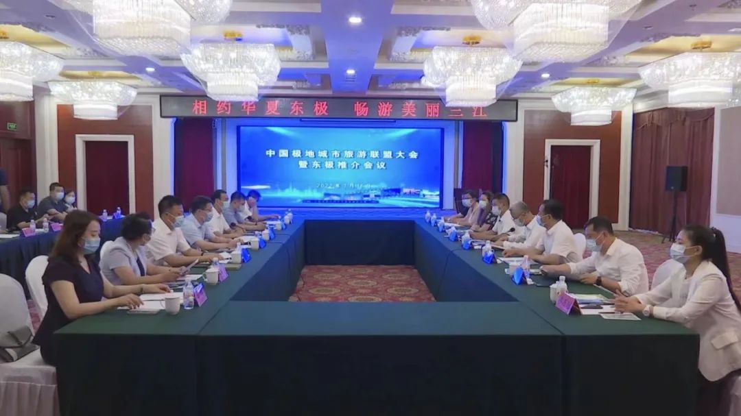 中国极地城市旅游联盟大会暨东极推介会在抚远市举行