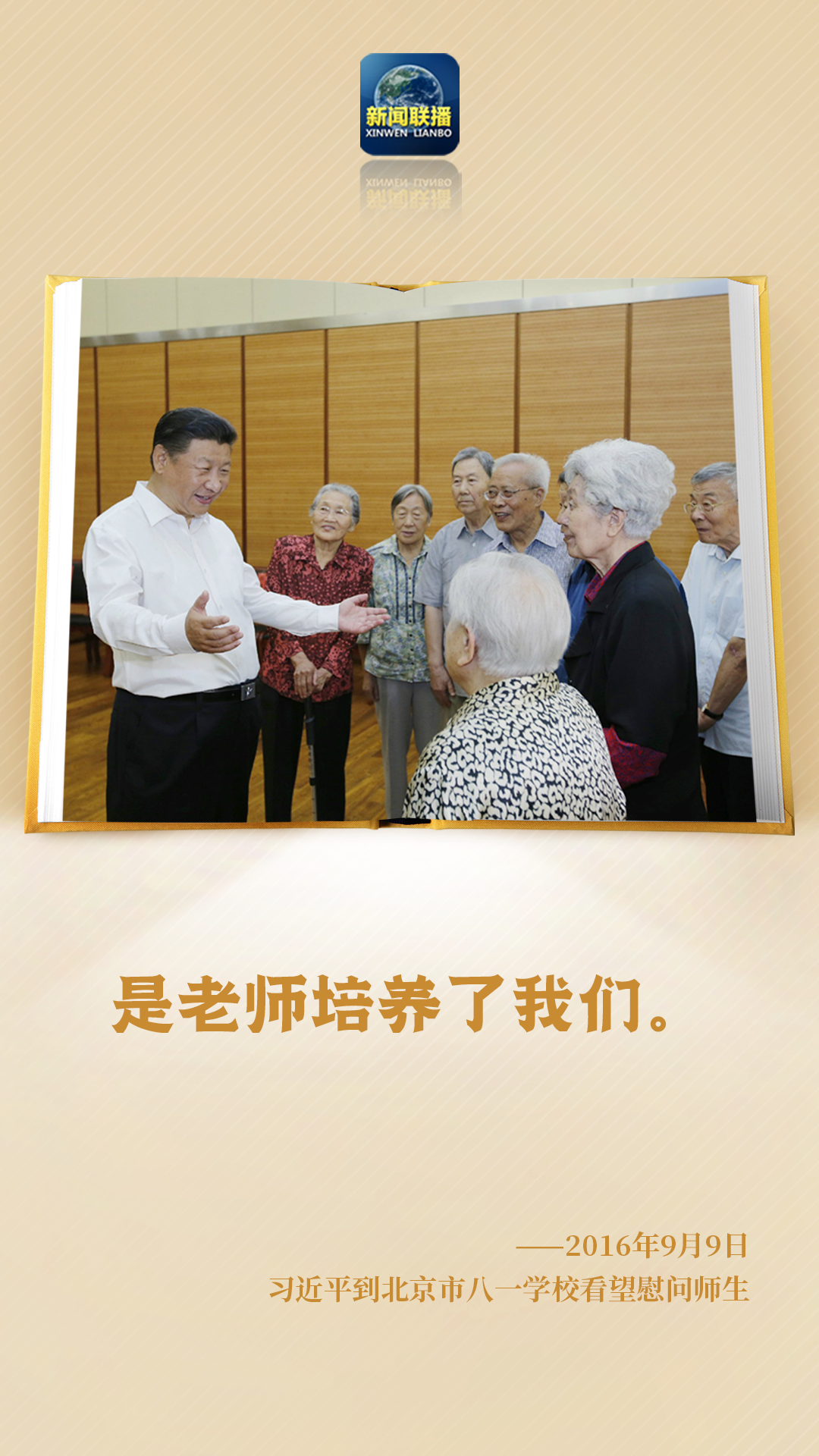 “是老师培养了我们”_央广网