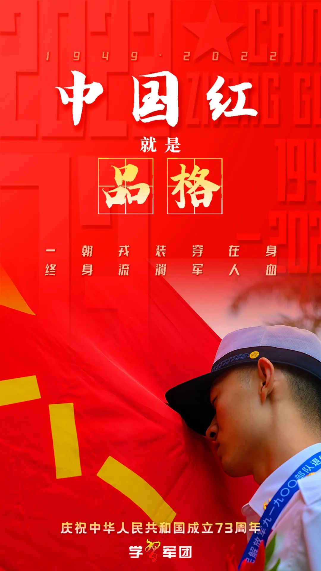 一朝戎装穿在身,一生守护“中国红”!_央广网
