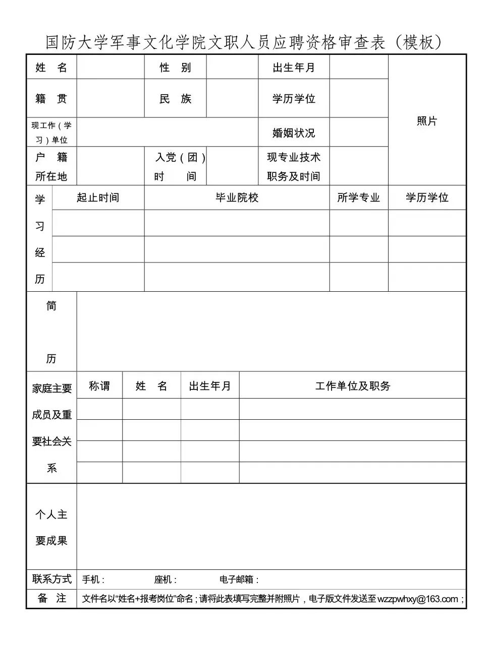 快来看！国防大学军事文化学院、火箭军宣传文化中心招文职了(图4)