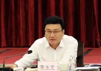 省发改委原副主任朱玉文被开除党籍