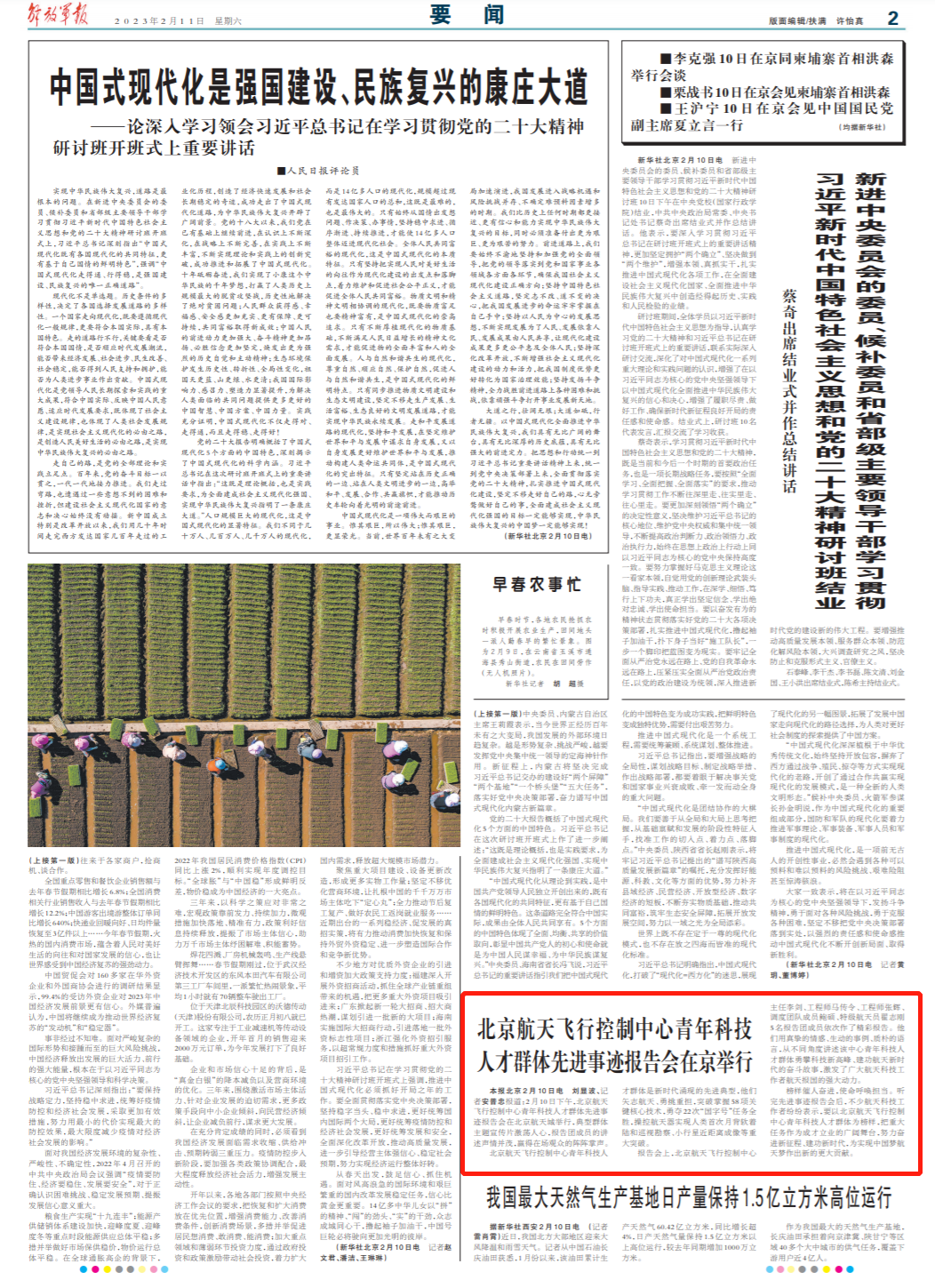 北京航天青年科技人才事迹在京汇报