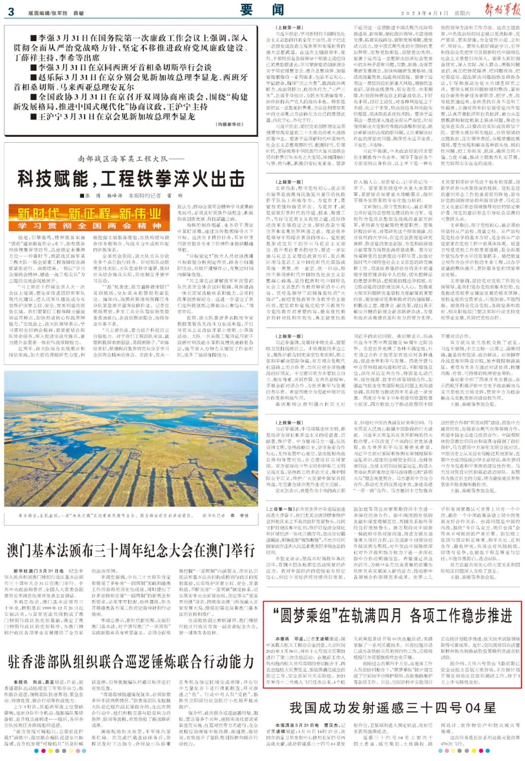 “圆梦乘组”在轨四个月，各项工作顺利进行