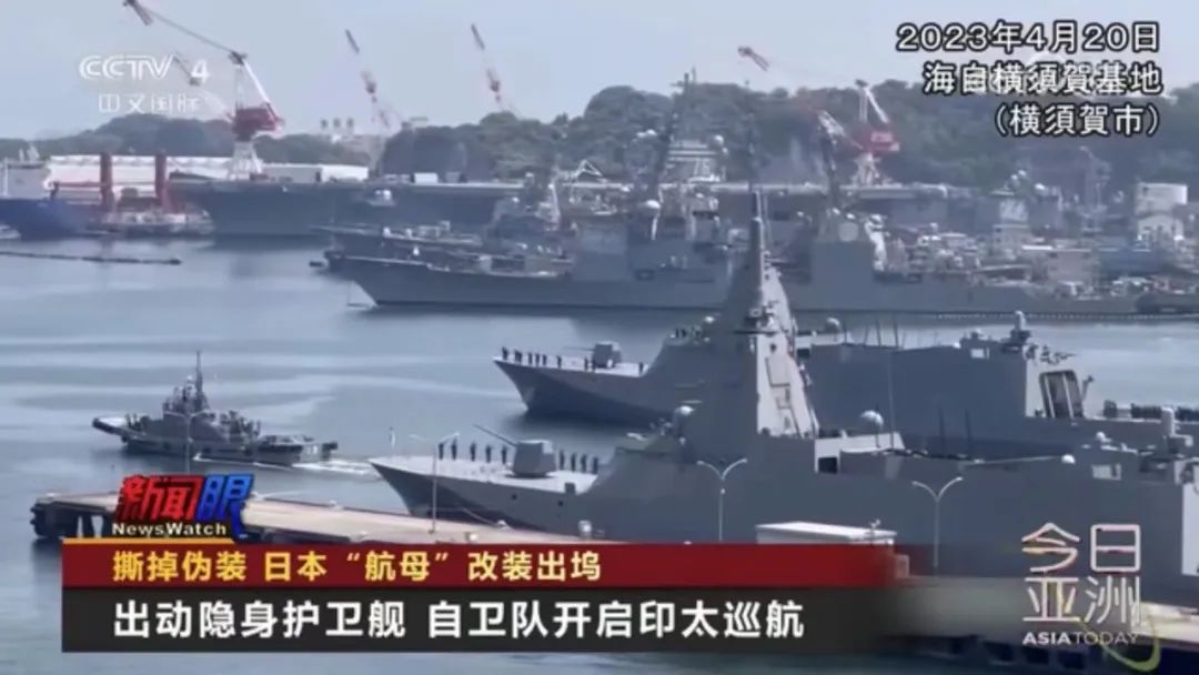 日本海上自卫队开启最大规模“印太之旅”  杜文龙：“和平”包装，粉饰野心