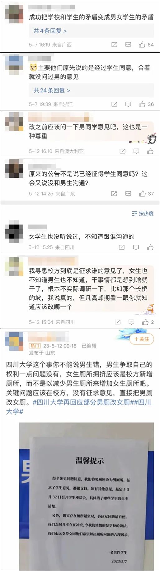 看丹观察丨“四川大学再回应男厕改女厕”上热搜！网友：你其实不懂我们在争什么！