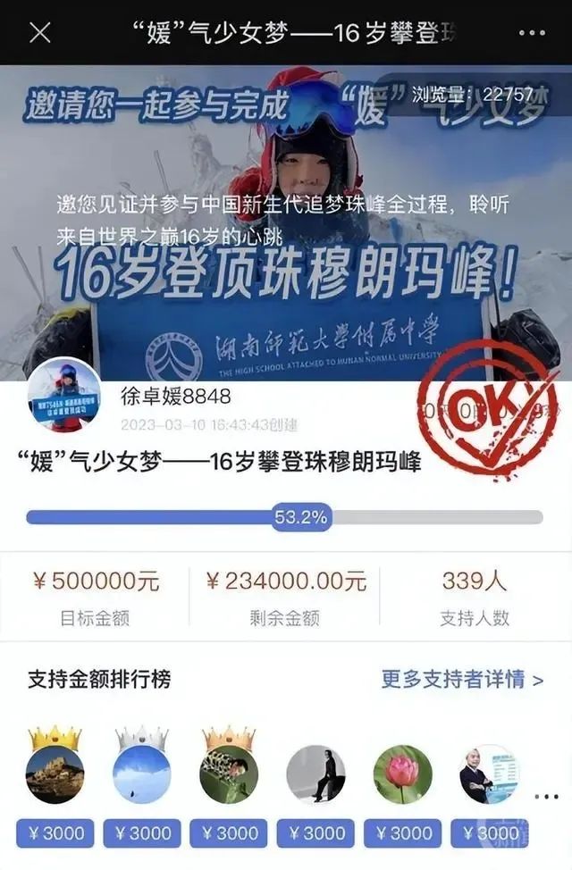 众筹50万元登顶珠峰的16岁“地表最强少女”是“企二代”？