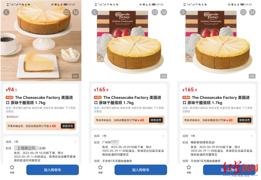 同一块蛋糕，上海卖94元杭州卖165元！知名超市回应