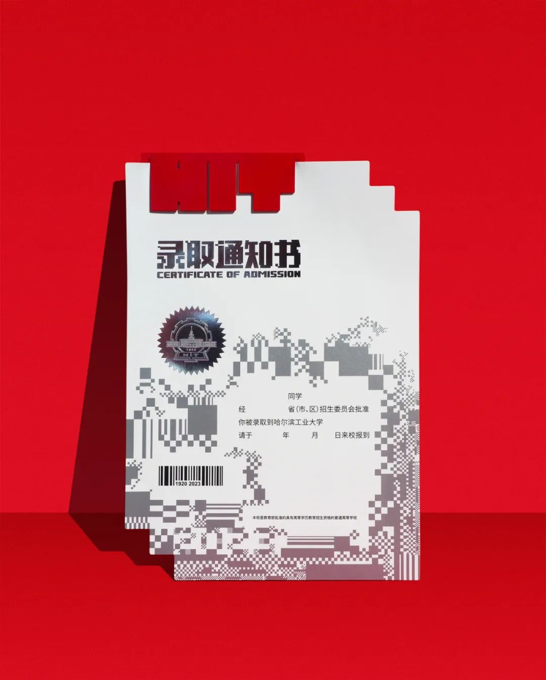 录取通知书里的中国式浪漫_丹东民族学校录取通知_2017士官学校录取通知