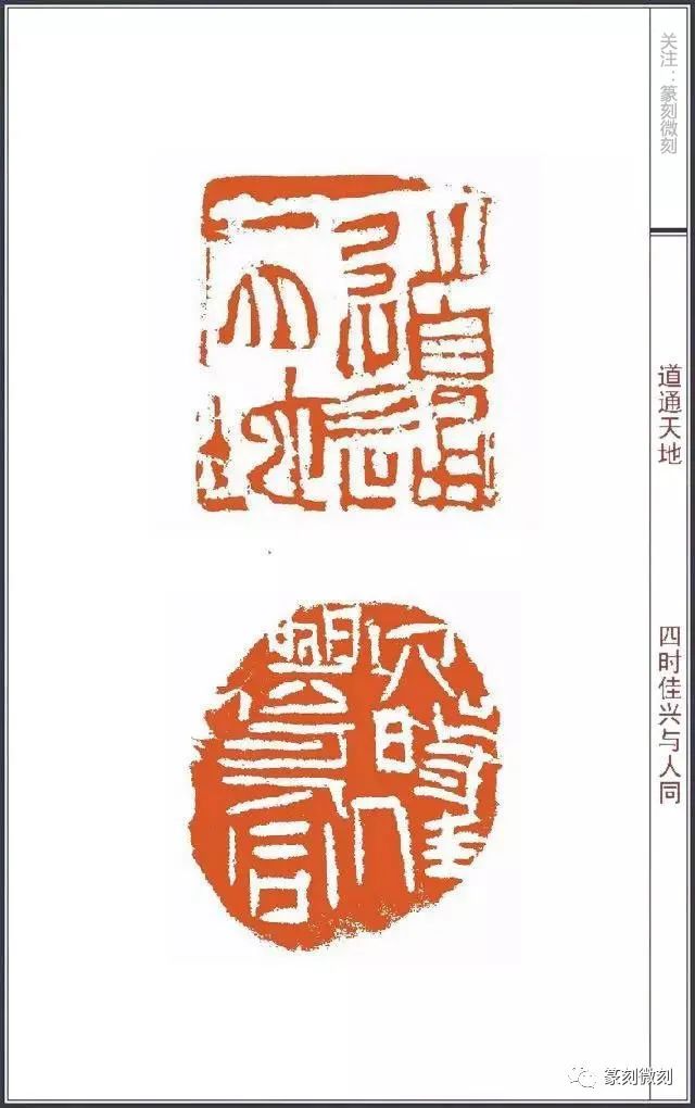 王丹篆刻,取法广,路子正,在对古玺秦汉印章及明清流派印的研究与继承