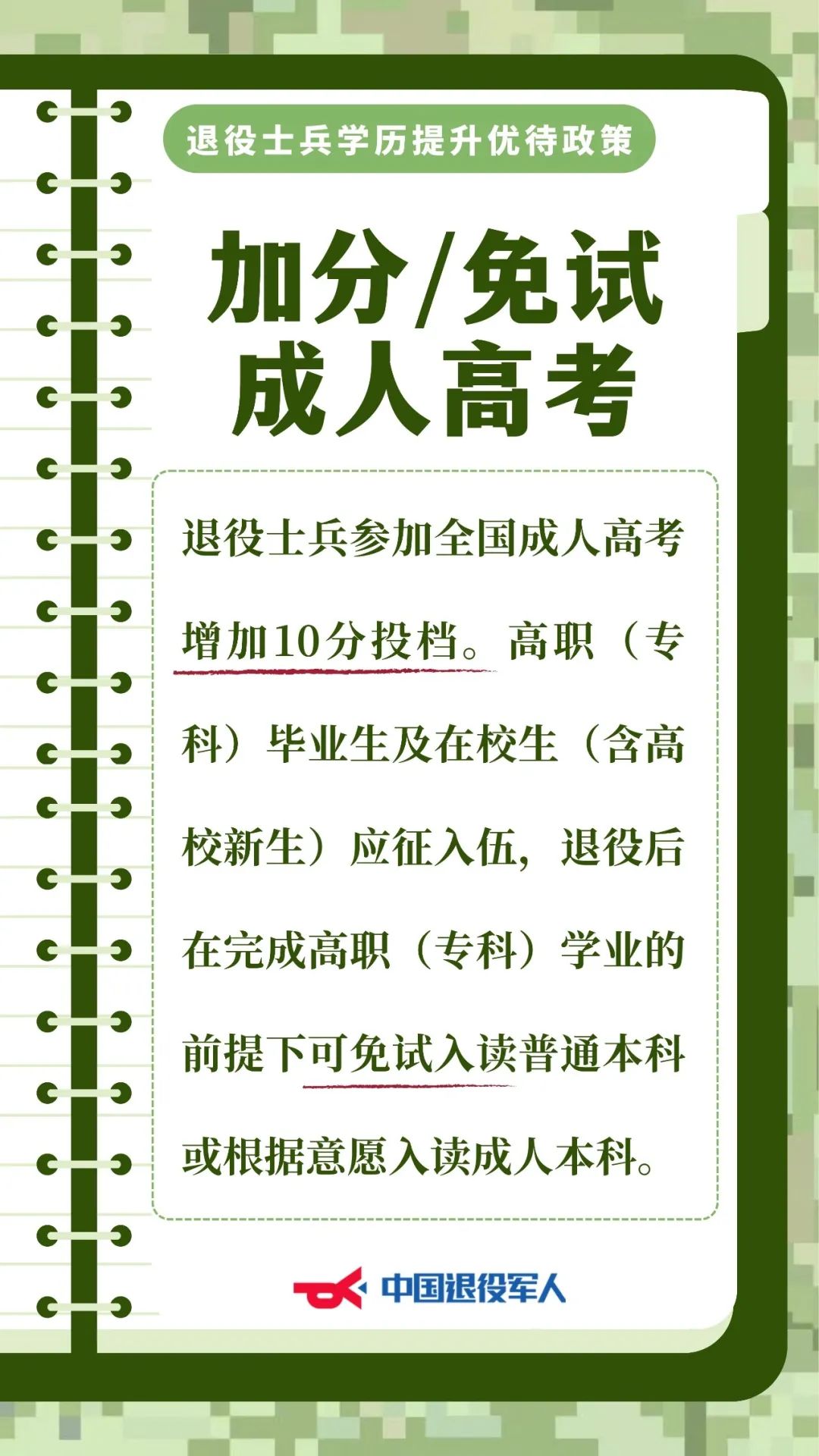 学历提升成为职场“敲门砖”