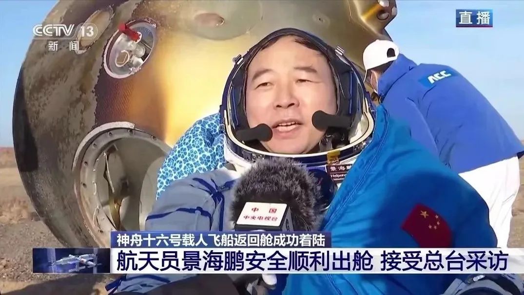 神舟十六号航天员乘组安全出舱，健康状况良好
