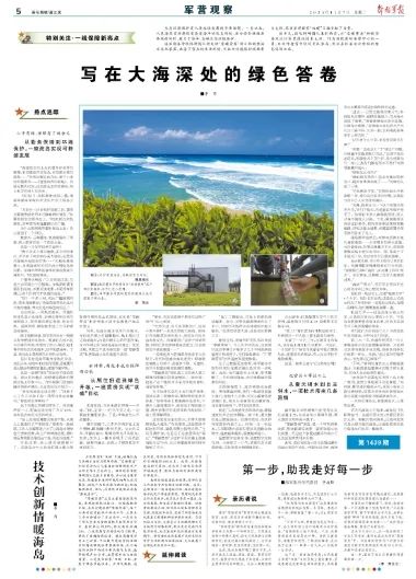 开元体育军营观察丨写在大海深处的绿色答卷(图4)