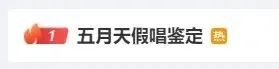 主唱阿信深夜发长文回应“假唱风波”！人民日报发声！媒体：8场演唱会票房超6亿……
