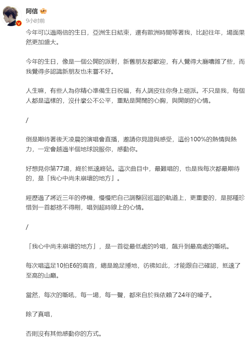 主唱阿信深夜发长文回应“假唱风波”！人民日报发声！媒体：8场演唱会票房超6亿……