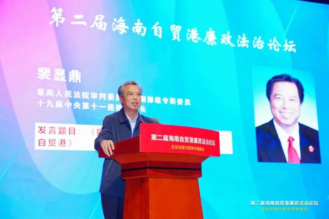第二届海南自贸港廉政法治论坛在文昌举办