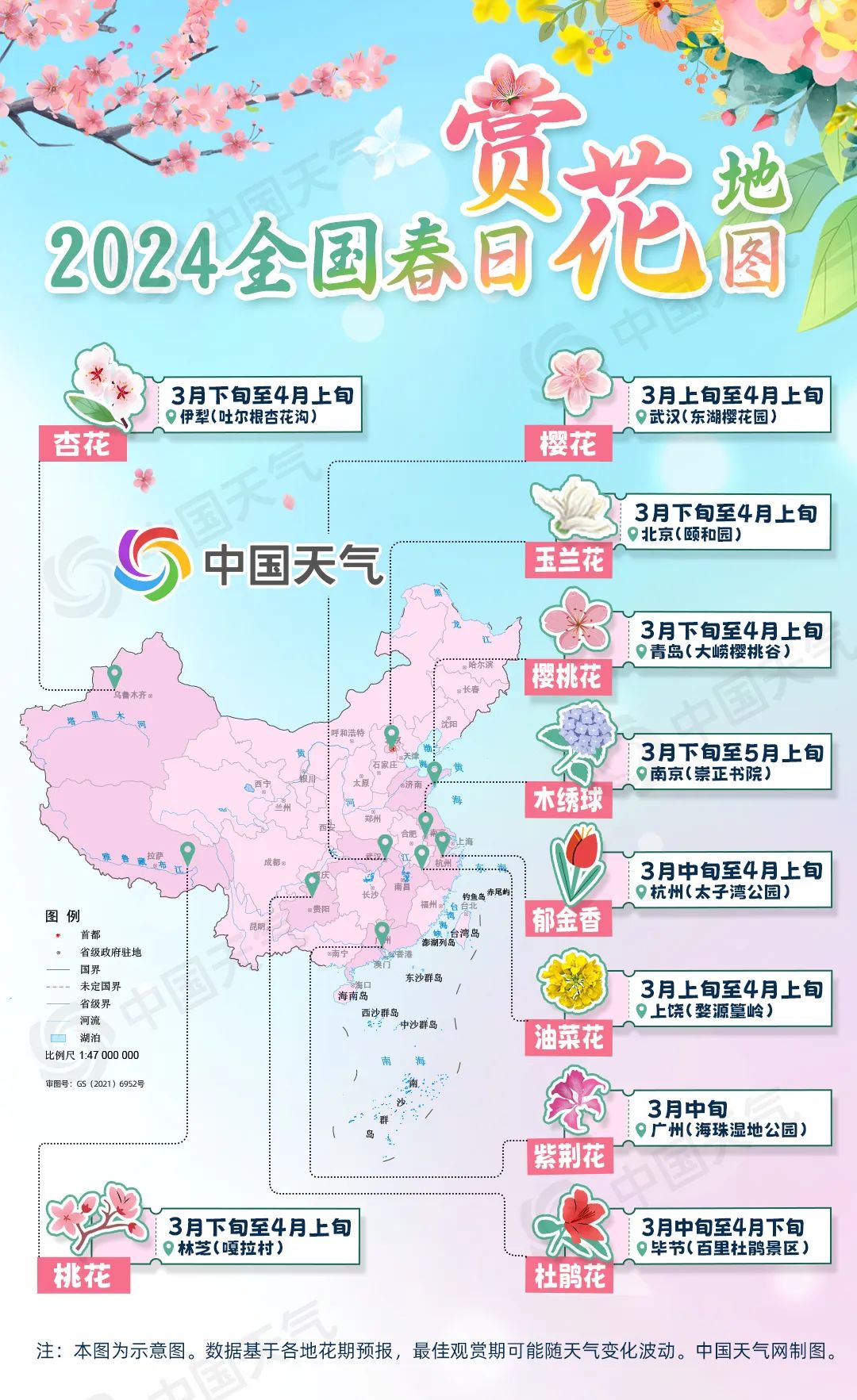春天去哪儿看花这份全国春日赏花地图带你找找灵感
