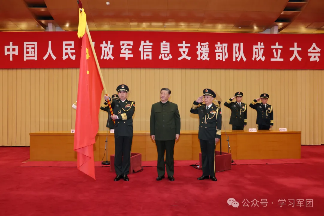中国人民解放军信息支援部队成立大会在京举行  习近平向信息支援部队授予军旗并致训词
